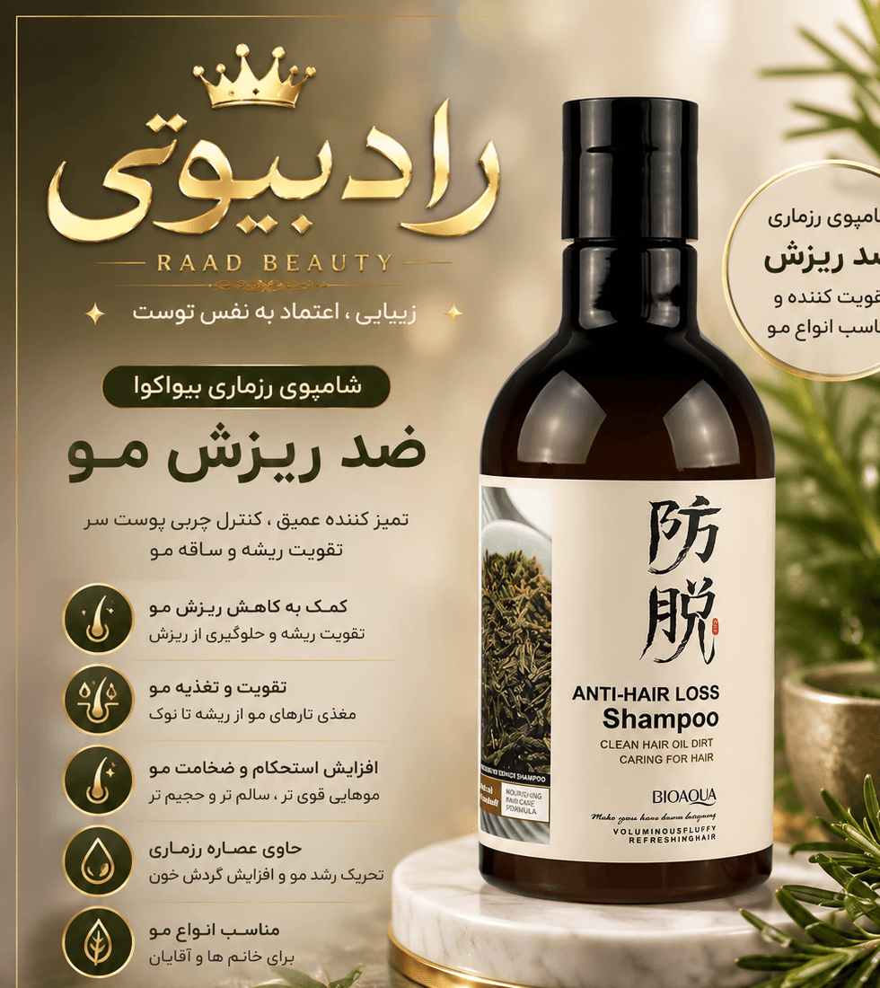 شامپو رزماری بیواکوا اصل