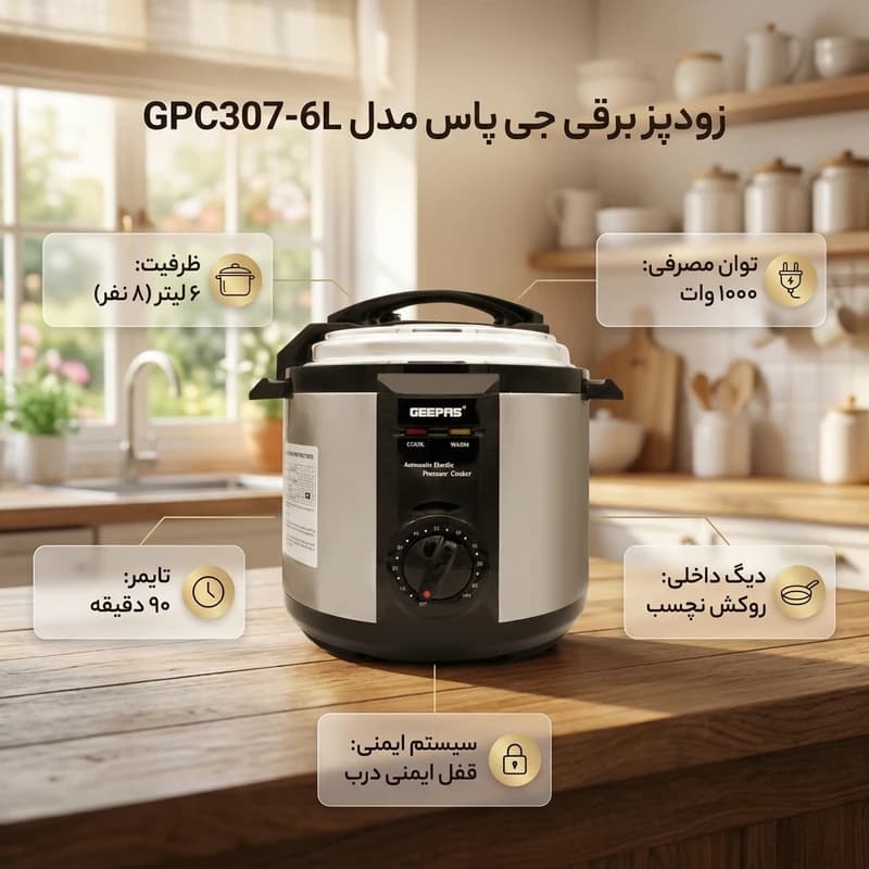 زودپز برقی جیپاس جی پاس اصلی ۶ لیتر مدل GPC307-6L — تصویر ۵