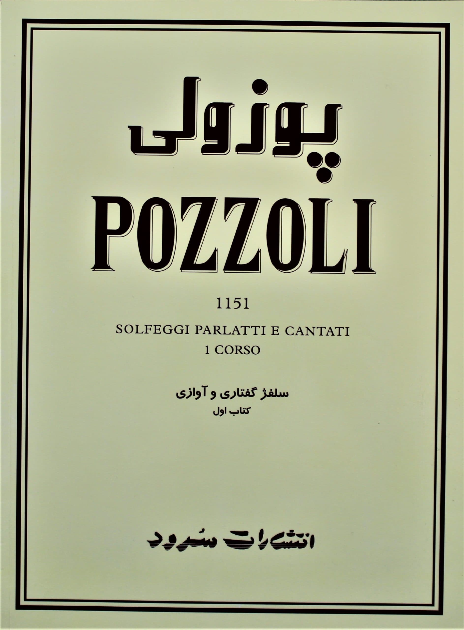 کتاب پوزولی 1151 -سرود — تصویر ۲