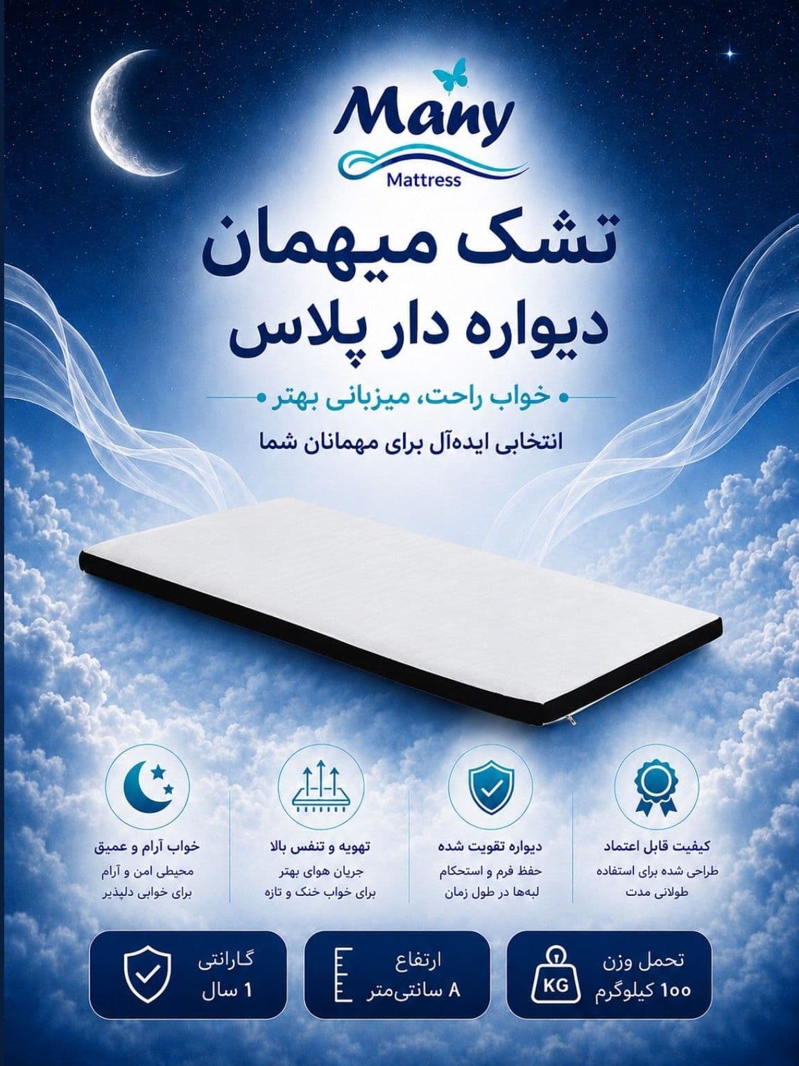 تشک مانی ميهمان ديواره دار پلاس — تصویر ۲