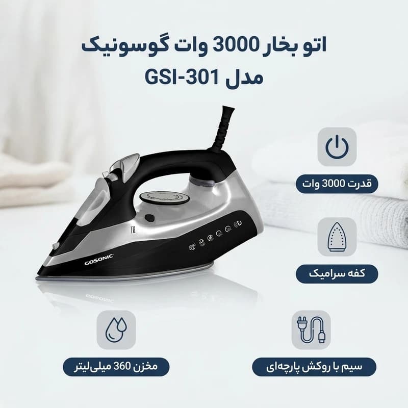 اتو بخار گوسونیک اصلی ۳۰۰۰ وات باگارانتی مدل GSI-301 — تصویر ۲