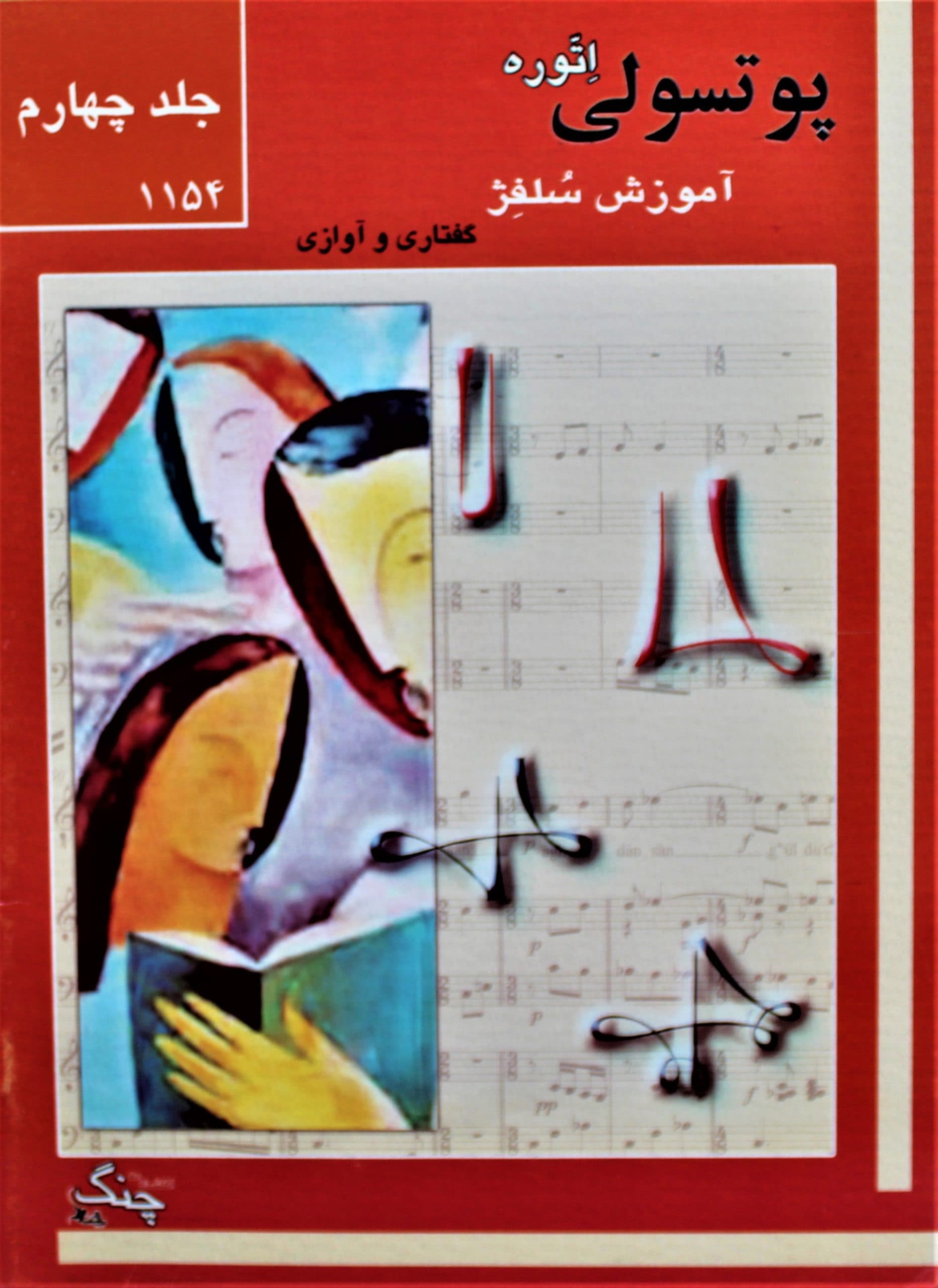 کتاب پوزولی(پوتسولی)1154چنگ — تصویر ۲