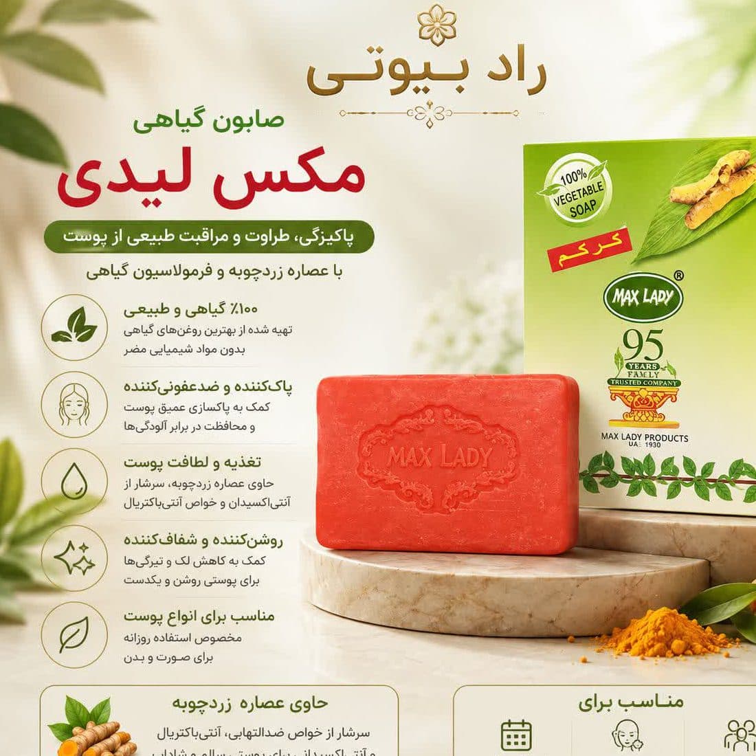 صابون زردچوبه مکس لیدی اصل Max lady