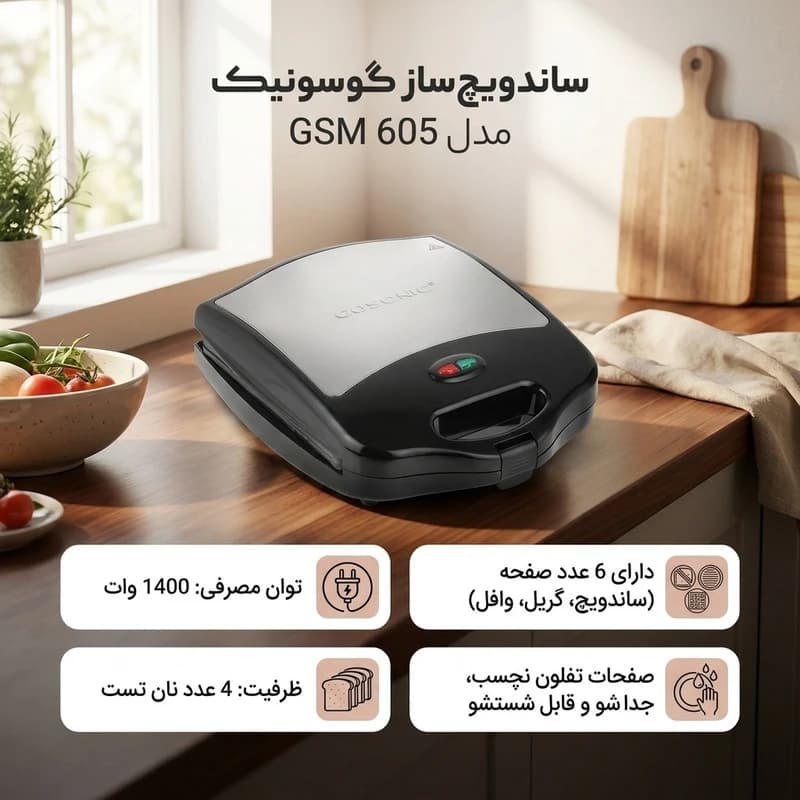 ساندویچ ساز گوسونیک اصلی با وافل ساز و گارانتی مدل GSM-605 — تصویر ۷