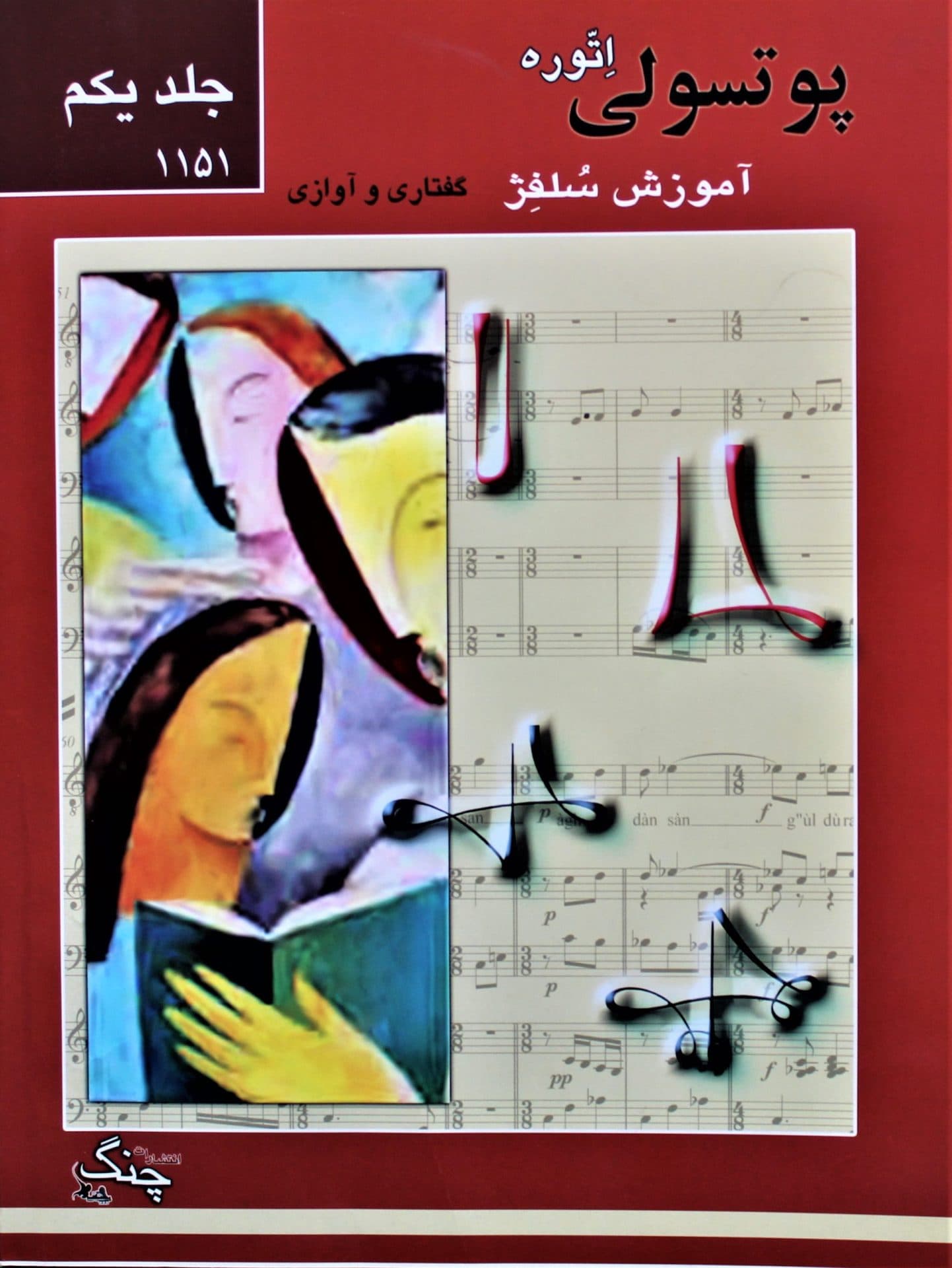 کتاب پوزولی(پوتسولی)1151-چنگ — تصویر ۲