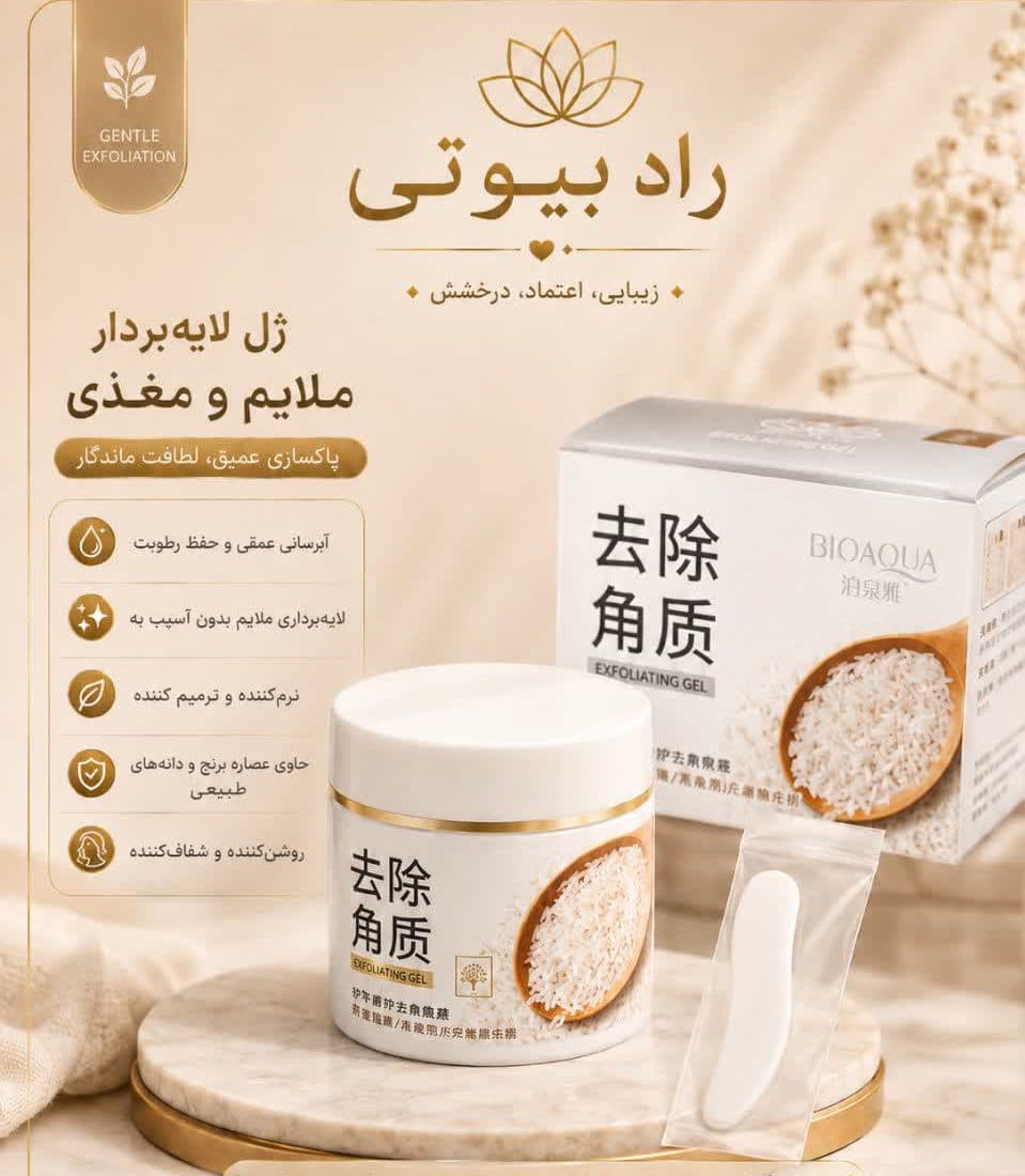 اسکراپ برنج بیوآکوا ( اصل ) — تصویر ۳