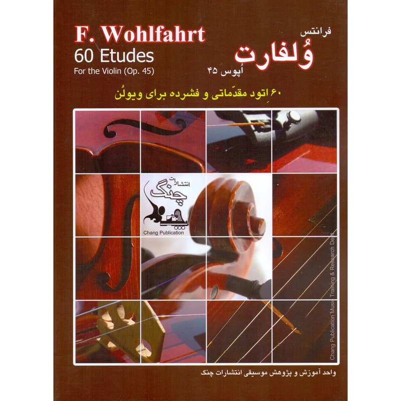 کتاب ولفارت اپوس45- چنگ