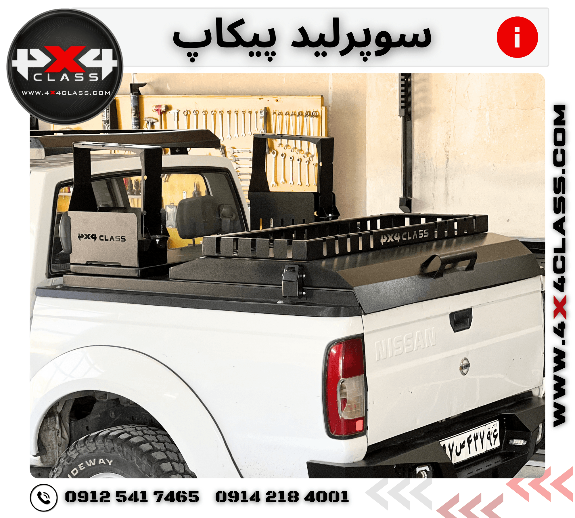 سوپرلید نیسان پیکاپ — تصویر ۱۲