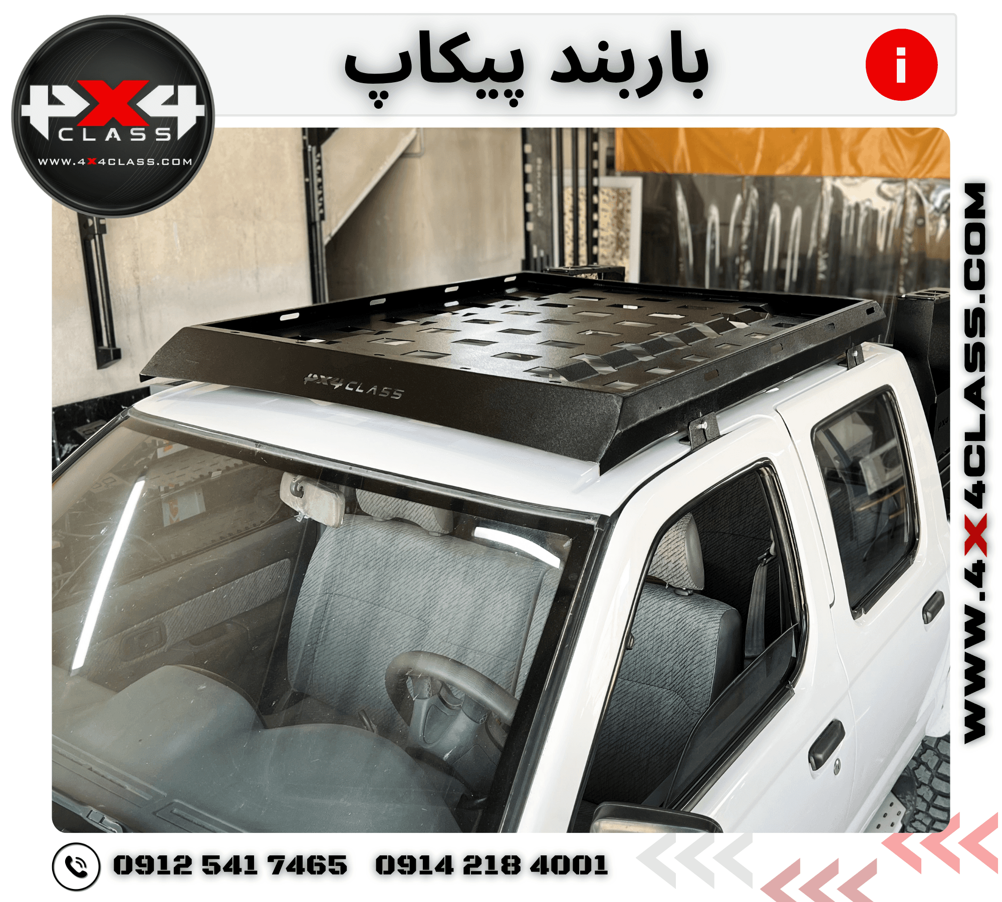 باربند پیکاپ — تصویر ۲