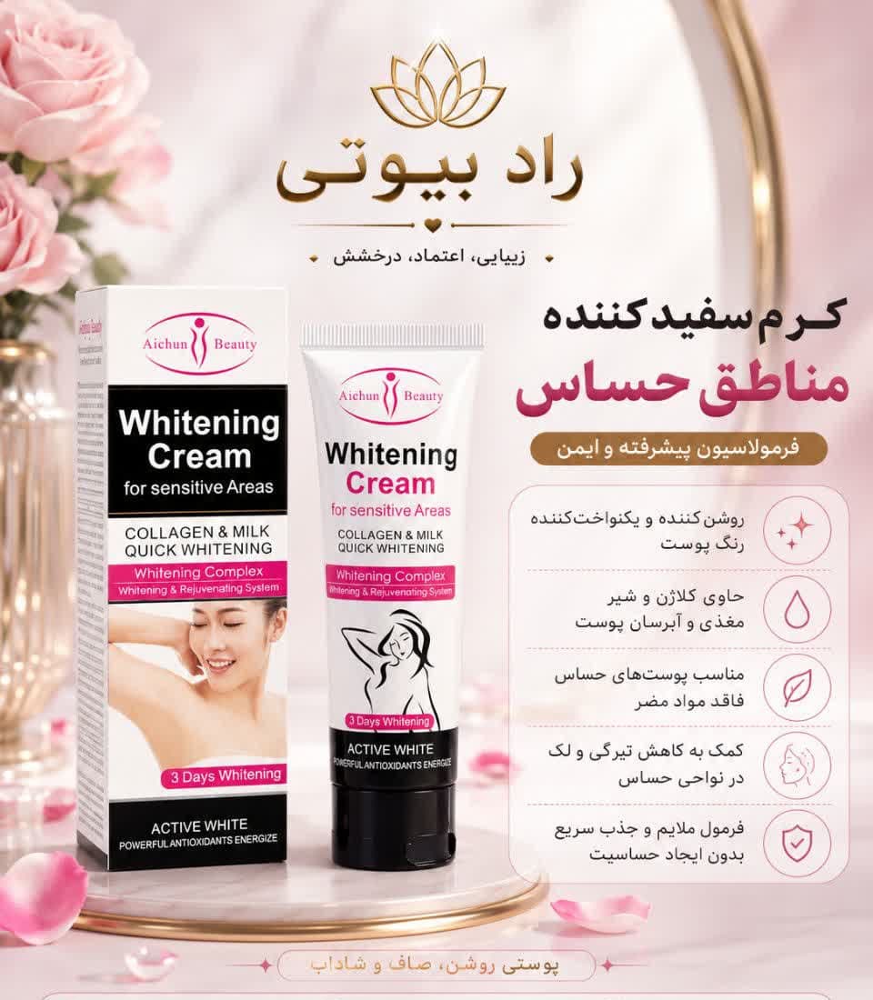 کرم رفع تیرگی ایچون بیوتی اصل
