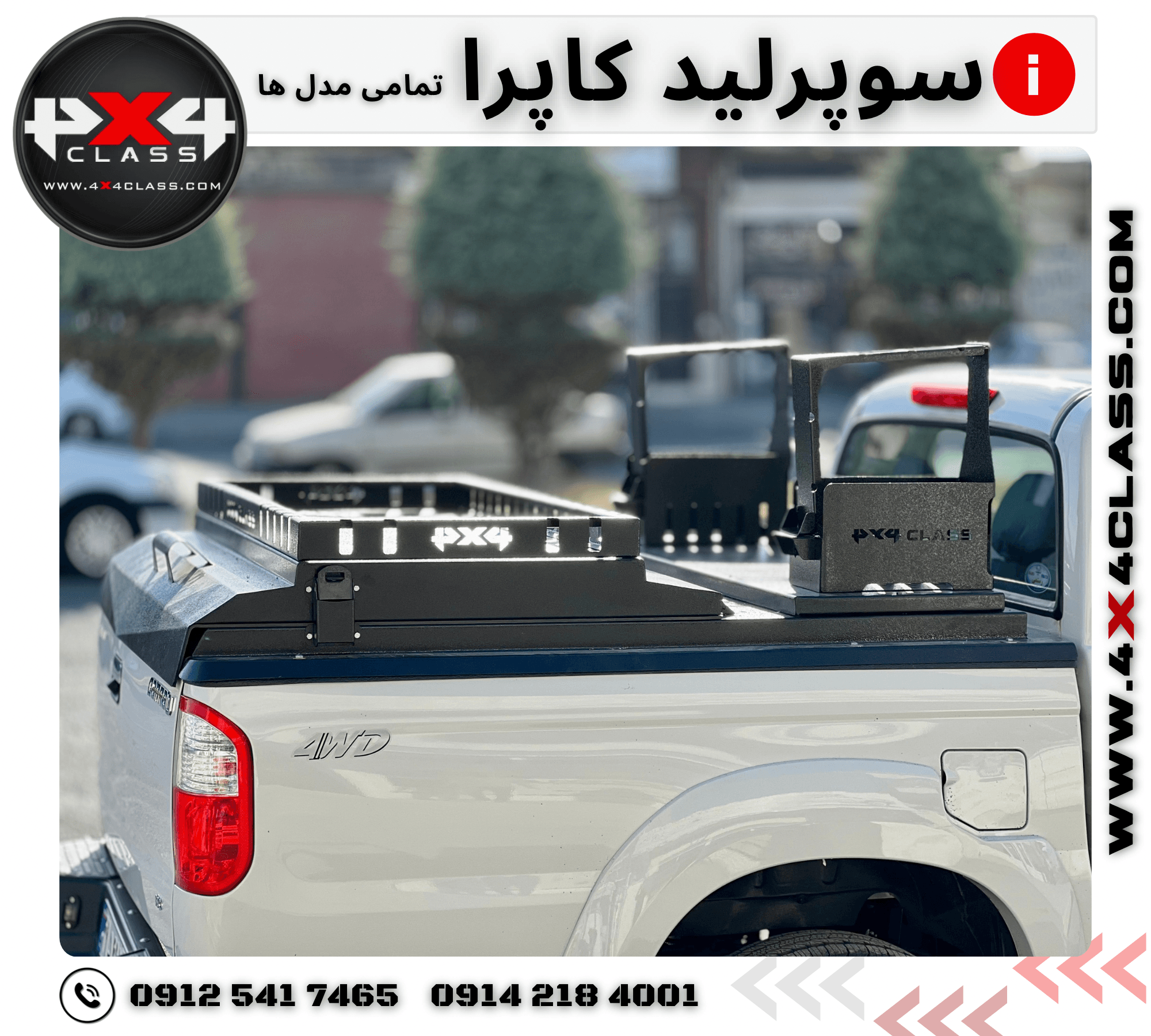 سوپرلید کاپرا — تصویر ۲