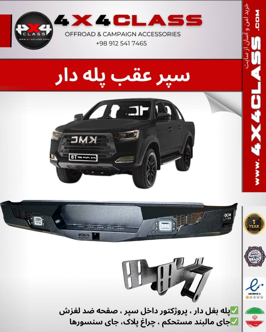سپر عقب آفرود KMC T8 — تصویر ۷