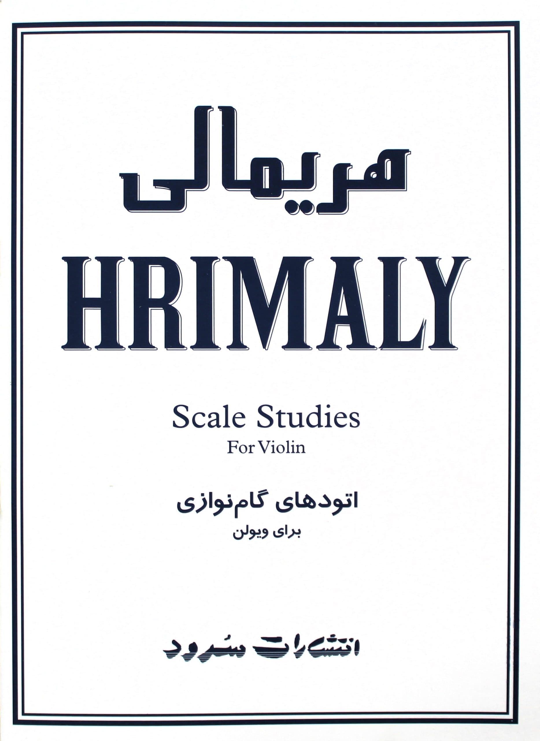 کتاب هریمالی – سرود