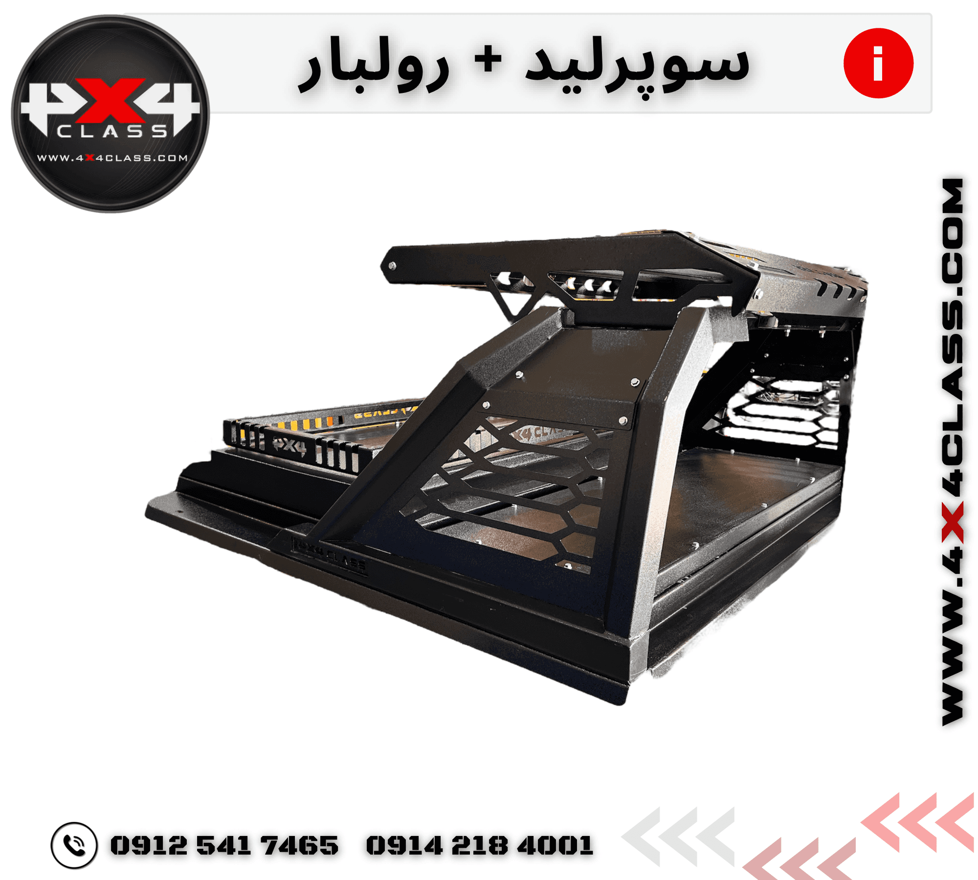 سوپرلید + رولبار سبدی — تصویر ۸