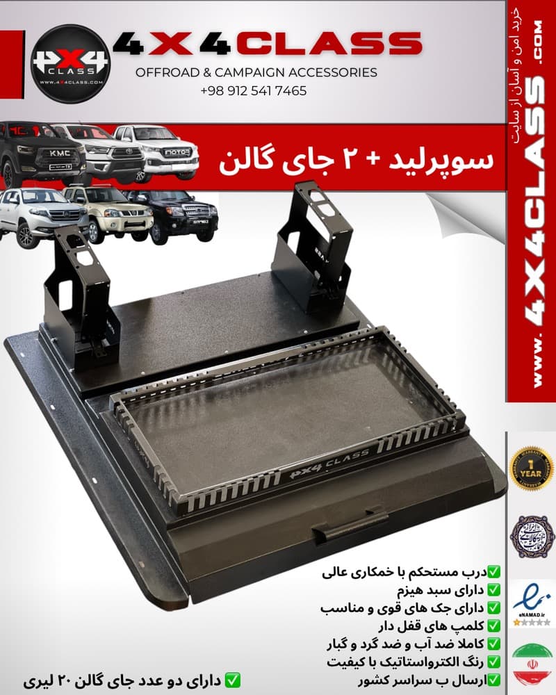 سوپرلید + 2 جای گالن 20لیتری — تصویر ۸