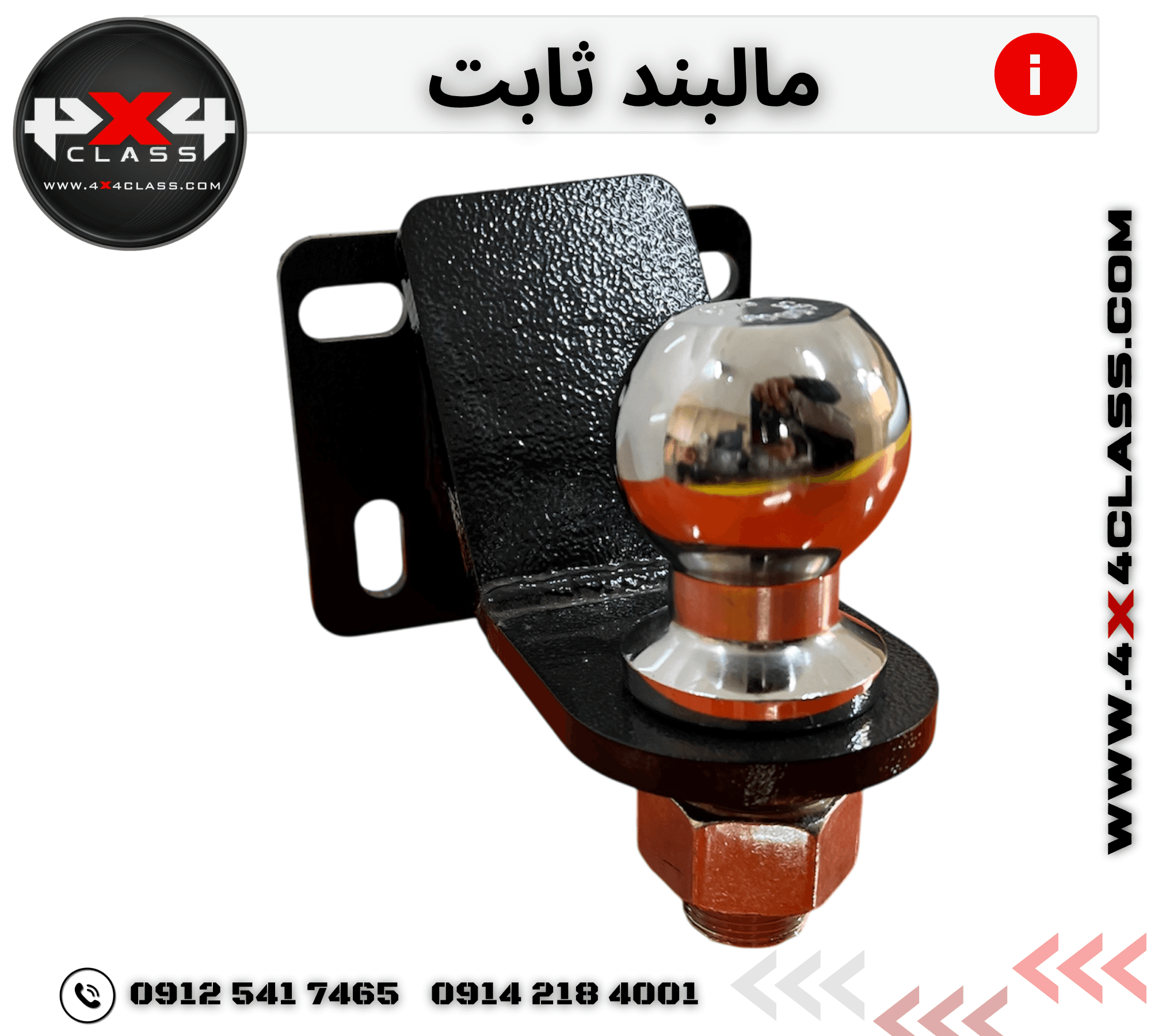 مالبند ثابت suv — تصویر ۳