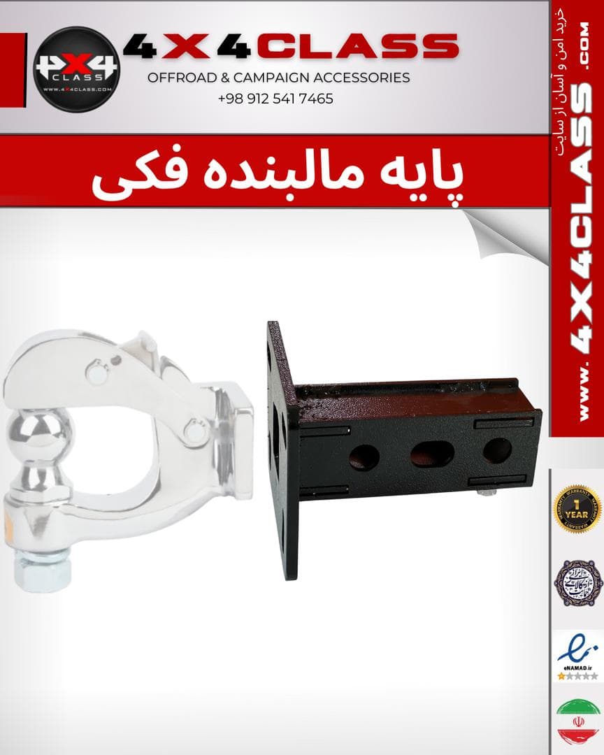 واسطه اتصال مالبند فکی به سپر — تصویر ۹