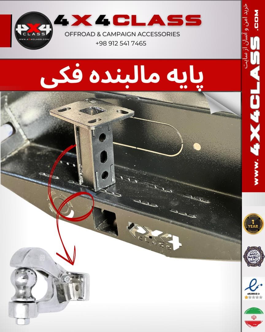 واسطه اتصال مالبند فکی به سپر — تصویر ۵
