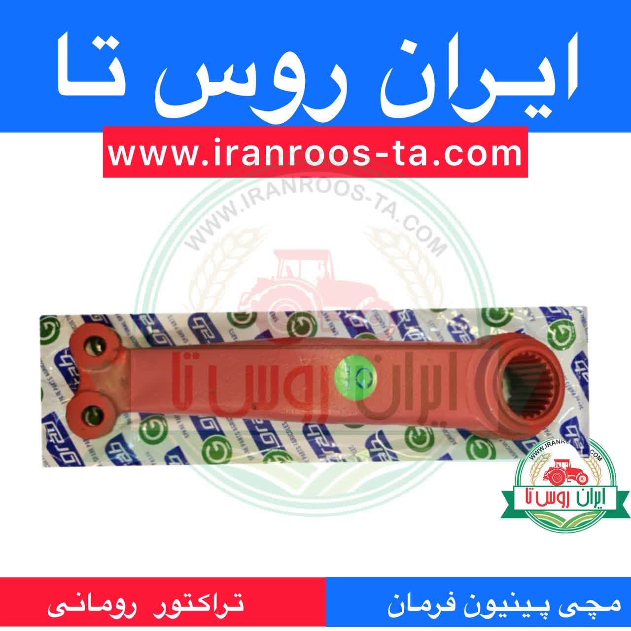 مچی پینیون فرمان تراکتور رومانی — تصویر ۳