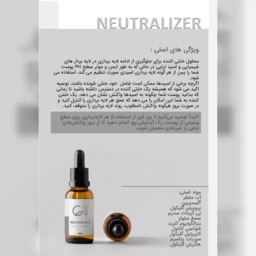 سرم خنثی کننده سلاوی