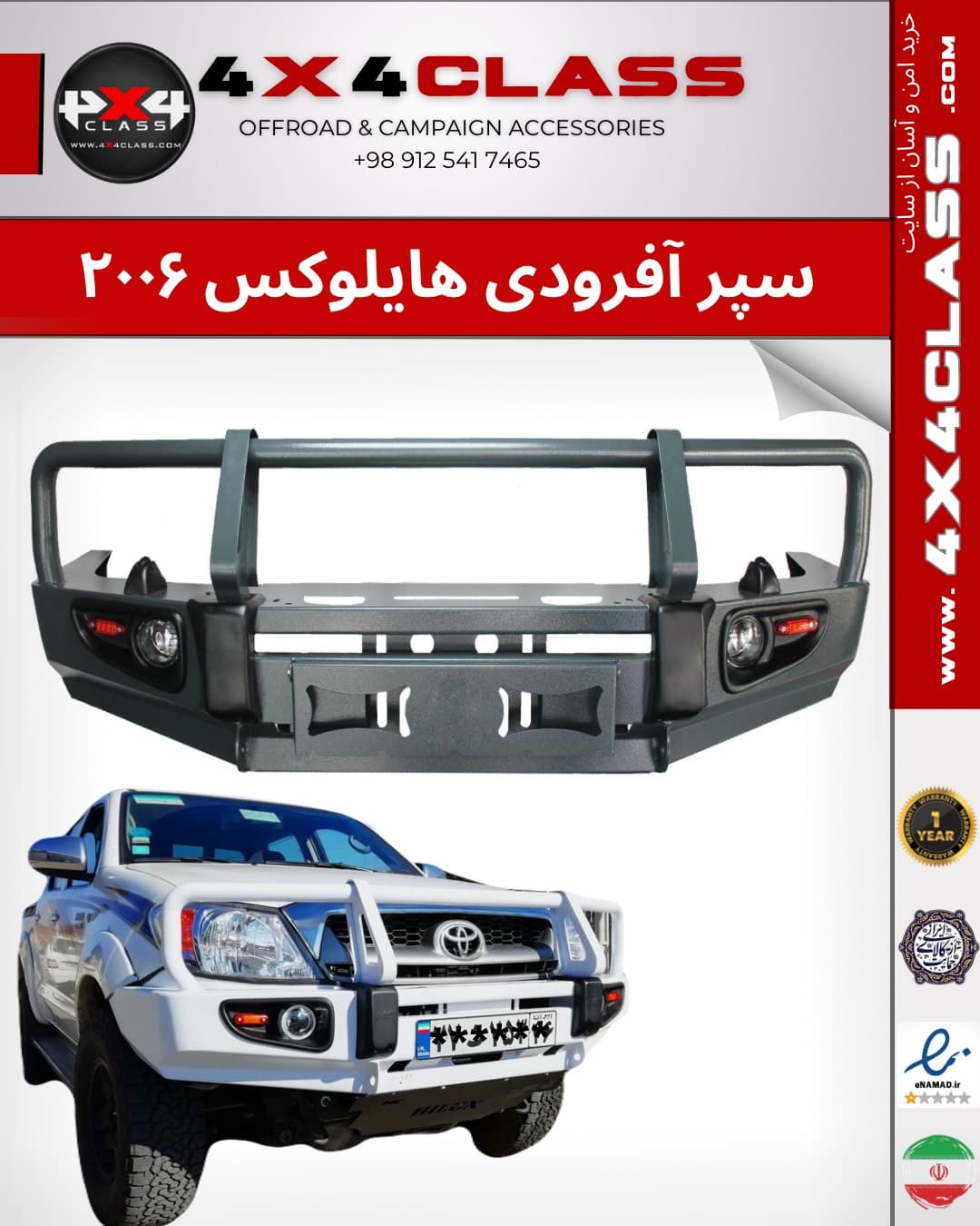 سپر آفرود تویوتا هایلوکس 2006-2014 — تصویر ۸