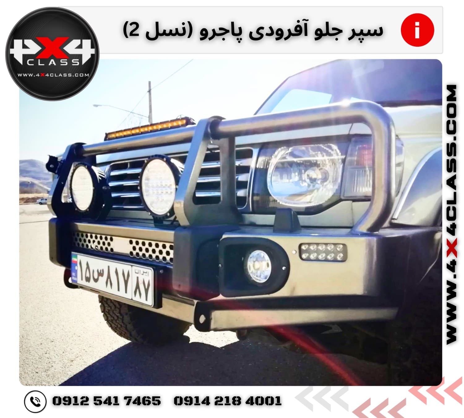 سپر آفرود پاجرو — تصویر ۵