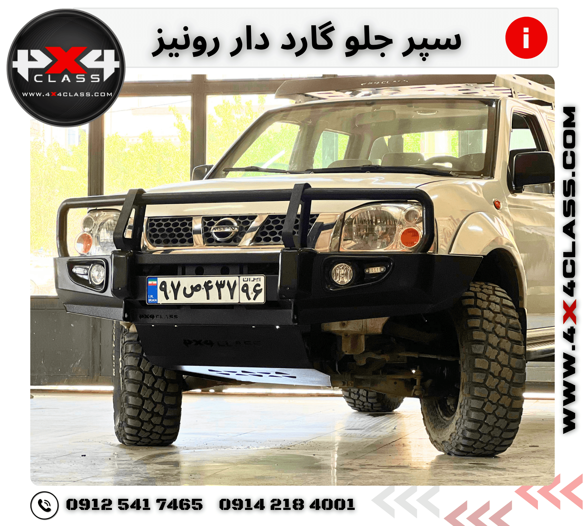 سپر آفرودی نیسان رونیز طرح ARB — تصویر ۸