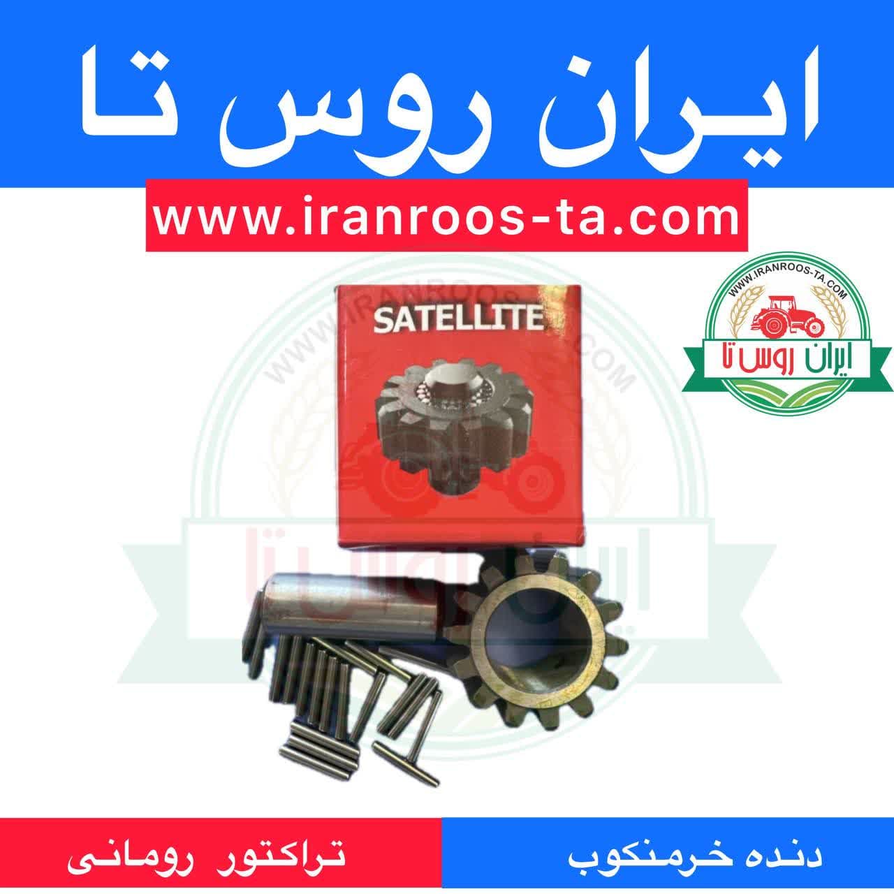 دنده خرمنکوب تراکتور رومانی — تصویر ۳