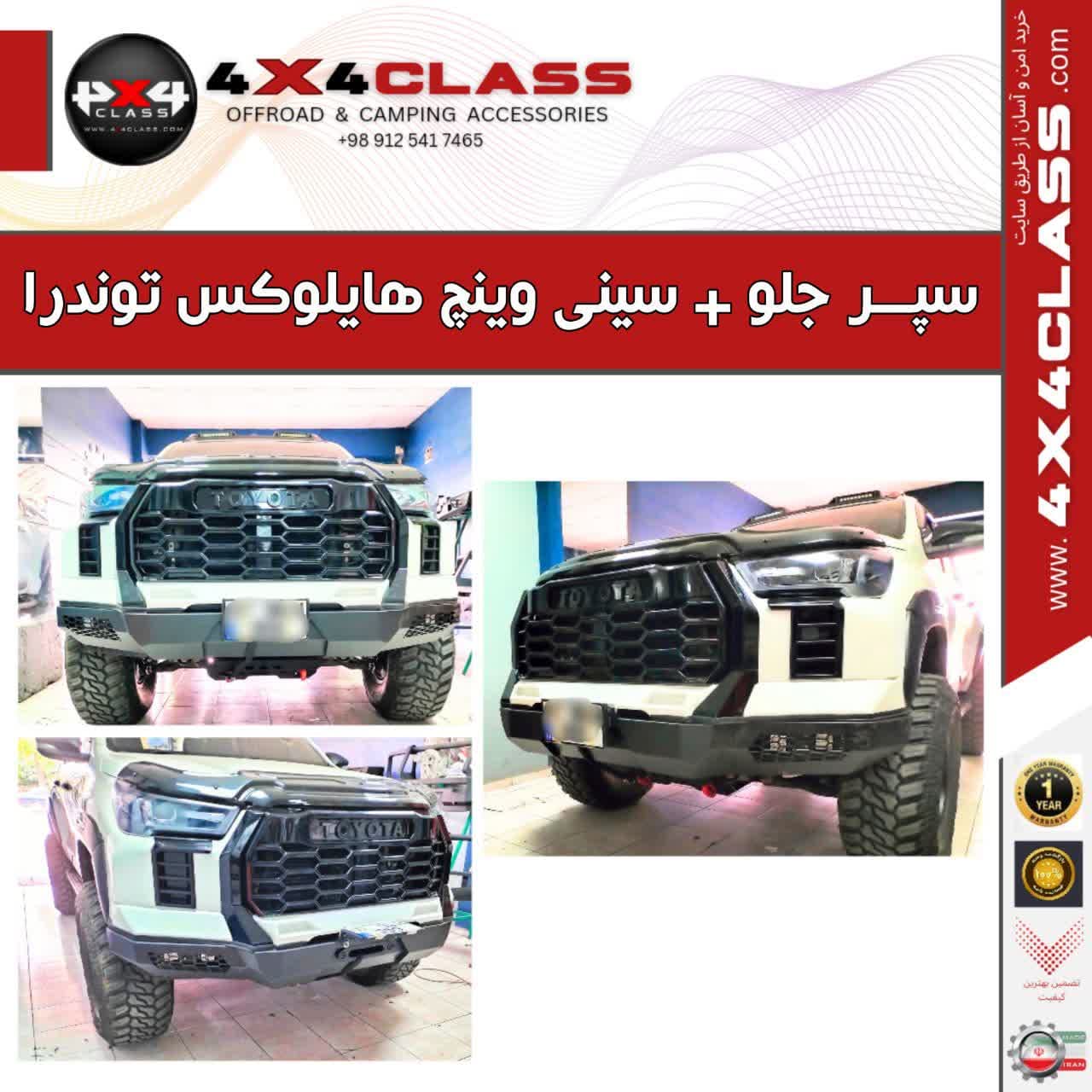 سپر آفرودی هایلوکس