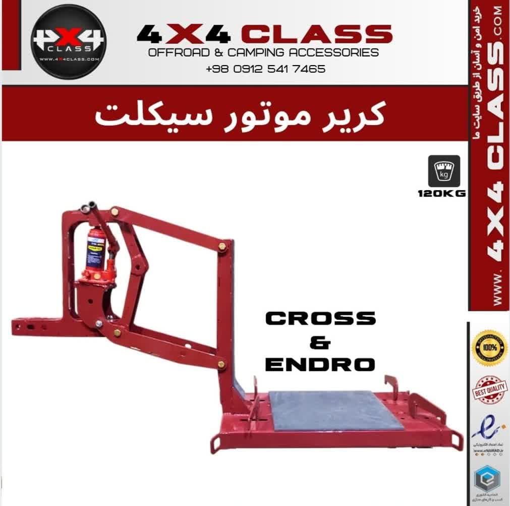 یدک کش موتورسیکلت — تصویر ۲