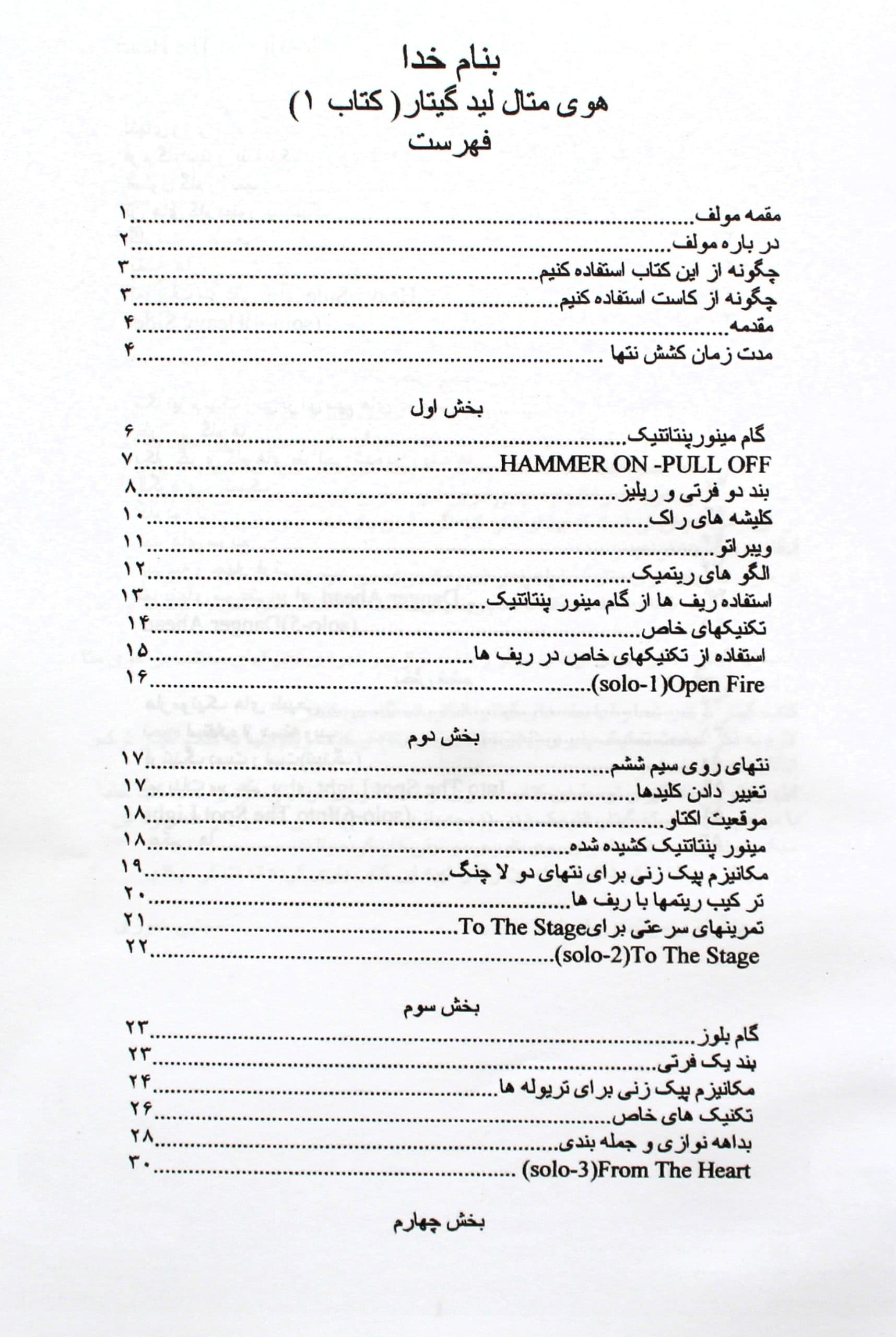کتاب لید گیتار(هوی متال) غفوری