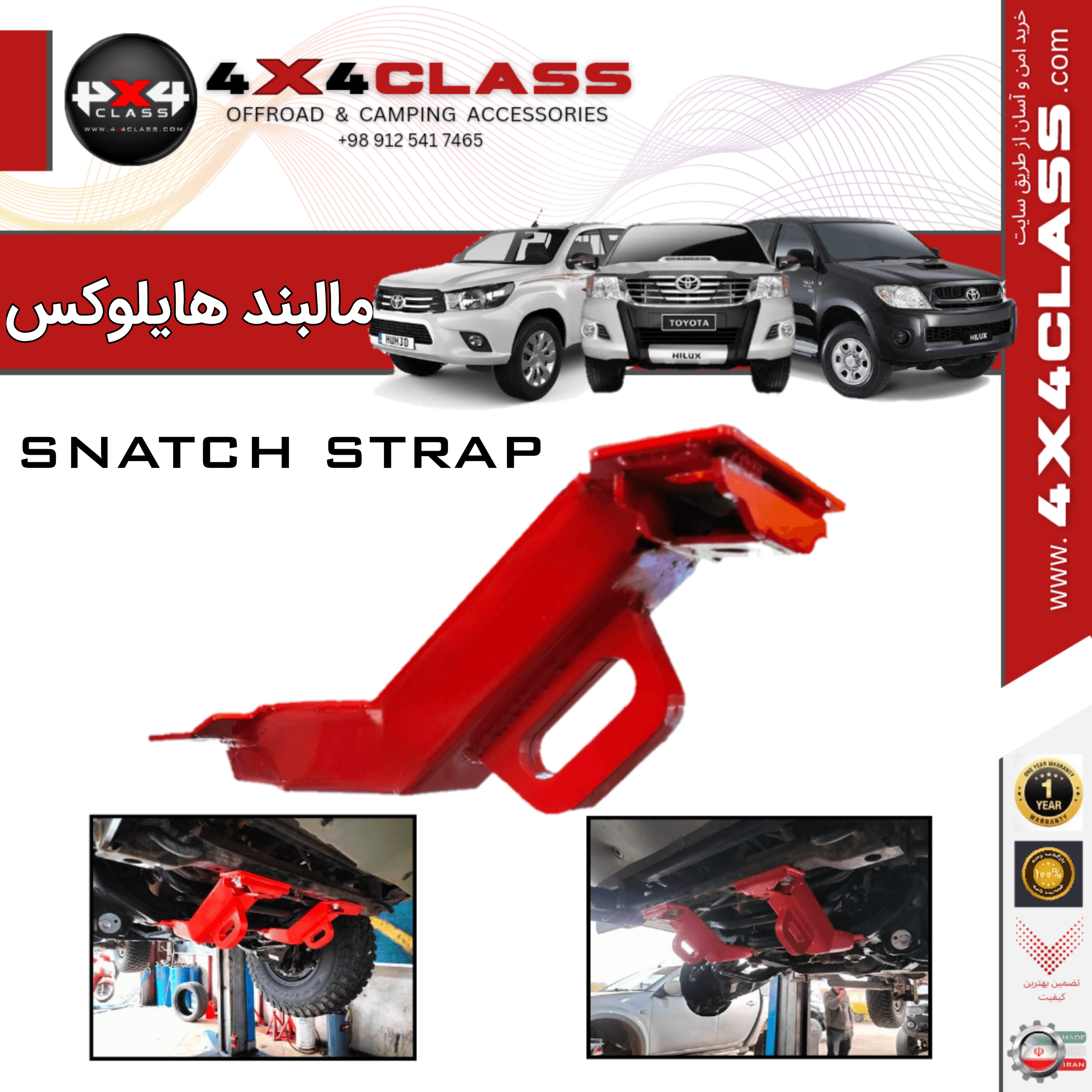 قلاب بکسل (SNATCH STRAP)
