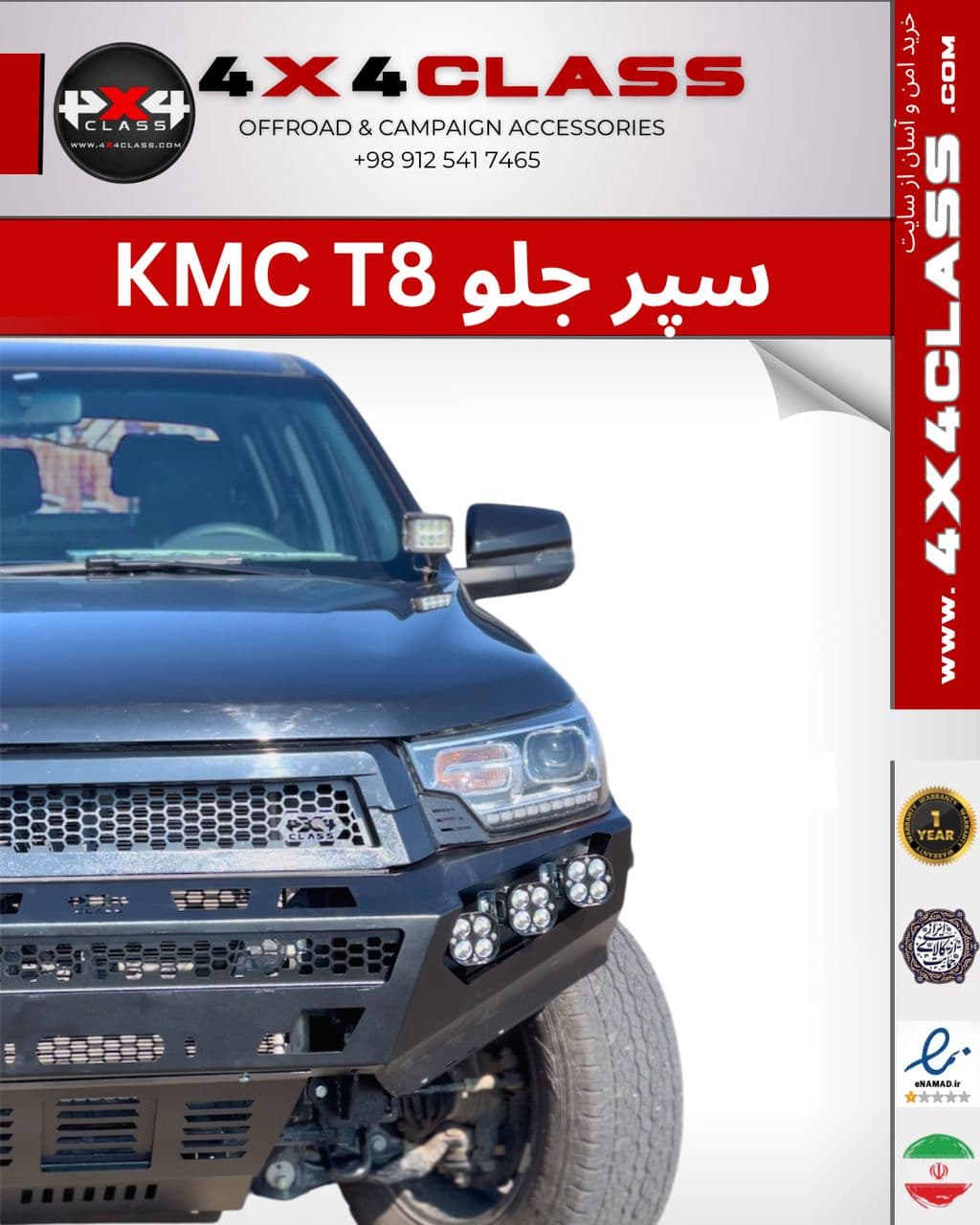 سپر جلو — تصویر ۹