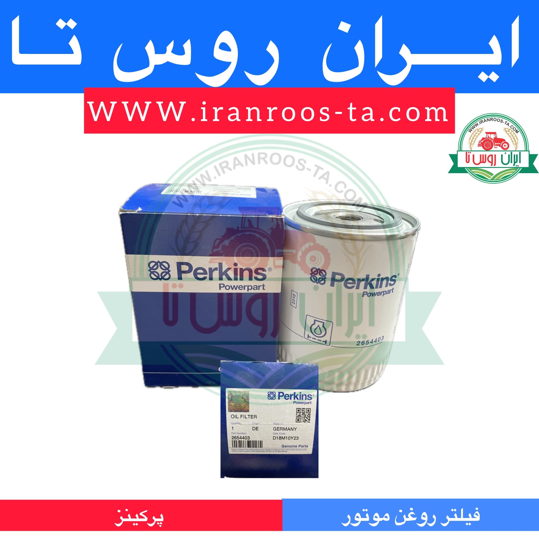 فیلتر روغن موتور پرکینز ۰۳ — تصویر ۲