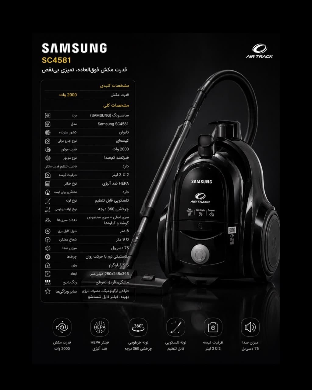 جاروبرقی سامسونگ ۲۰۰۰ وات مدل SAMSUNG SC4581 — تصویر ۶