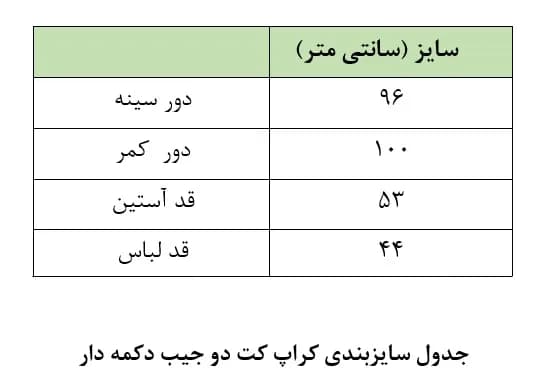 کراپ کت کرپ مازراتی زنانه رنگ قهوه ای -جلو دکمه دار – ویستلا شاپ — تصویر ۱۰