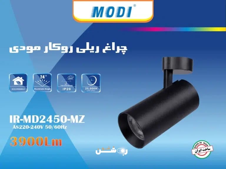 چراغ ریلی 50 وات روکار مودی — تصویر ۵