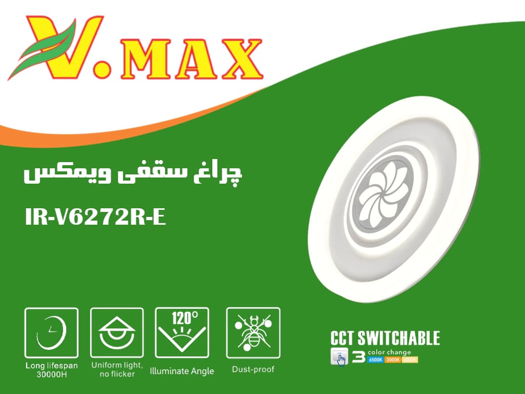 چراغ سقفی 72 وات گرد طرح گل هشت پر ویمکس — تصویر ۷