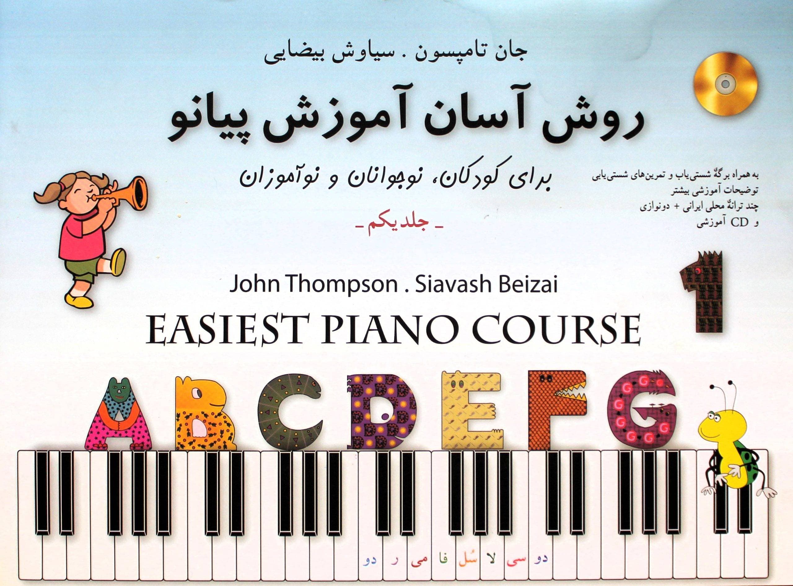 کتاب جان تامسون 1-بیضایی با CD — تصویر ۲