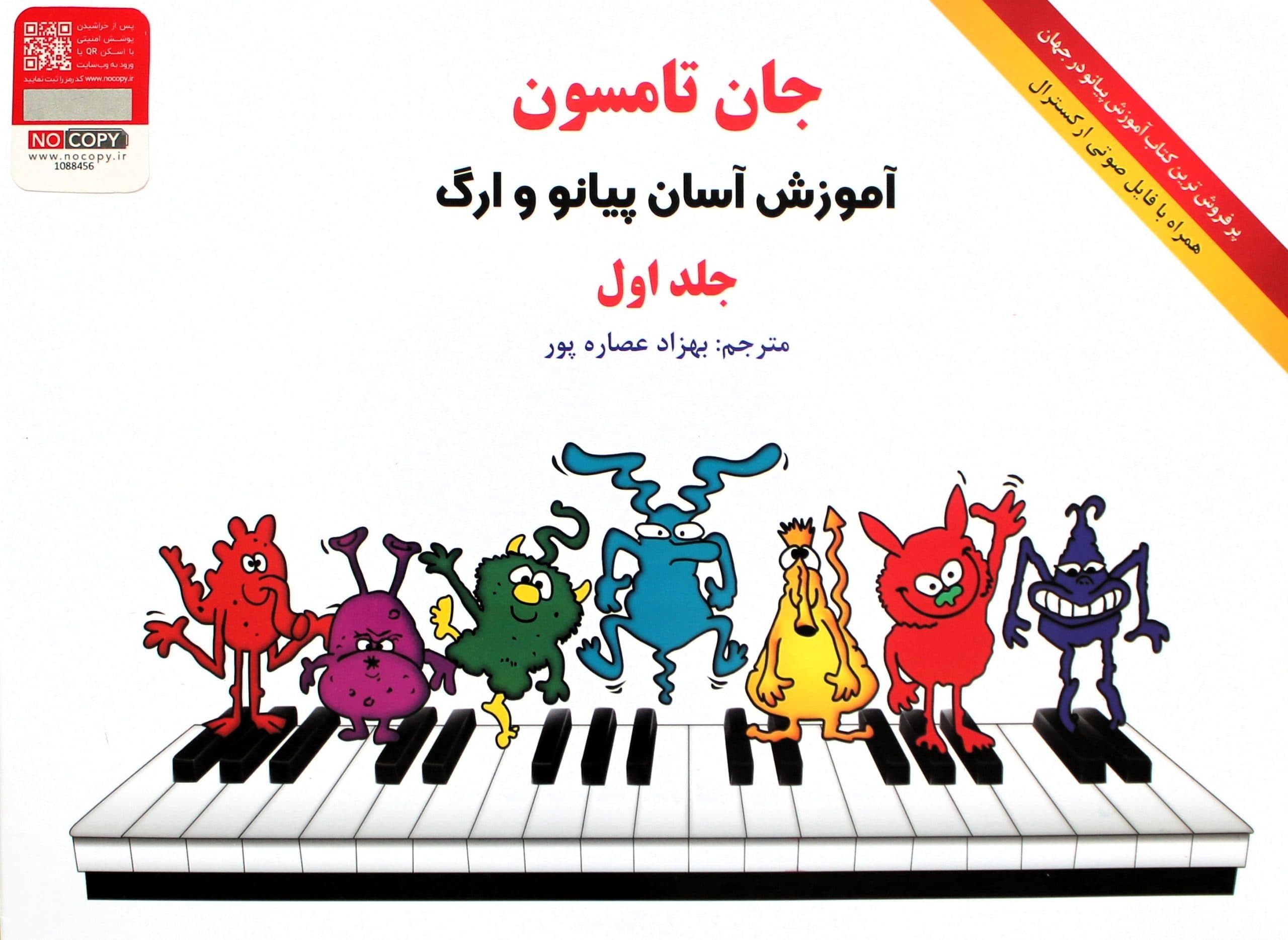 کتاب جان تامسون 1 * — تصویر ۲