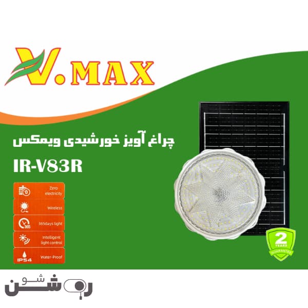 چراغ آویز گرد خورشیدی SMD ویمکس — تصویر ۶