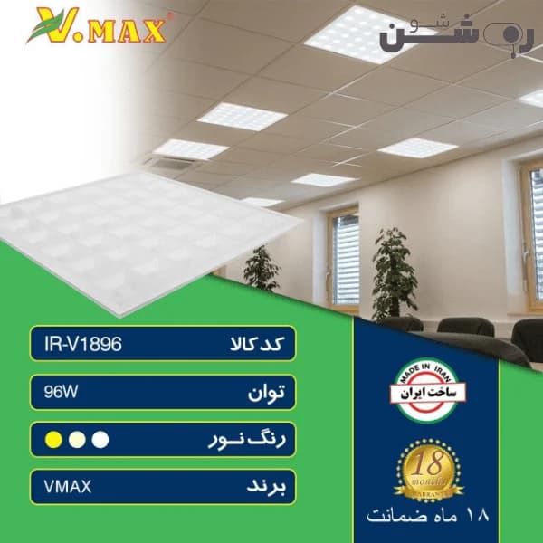 پنل ۶۰ در ۶۰ ویمکس ۹۶ وات — تصویر ۱۲