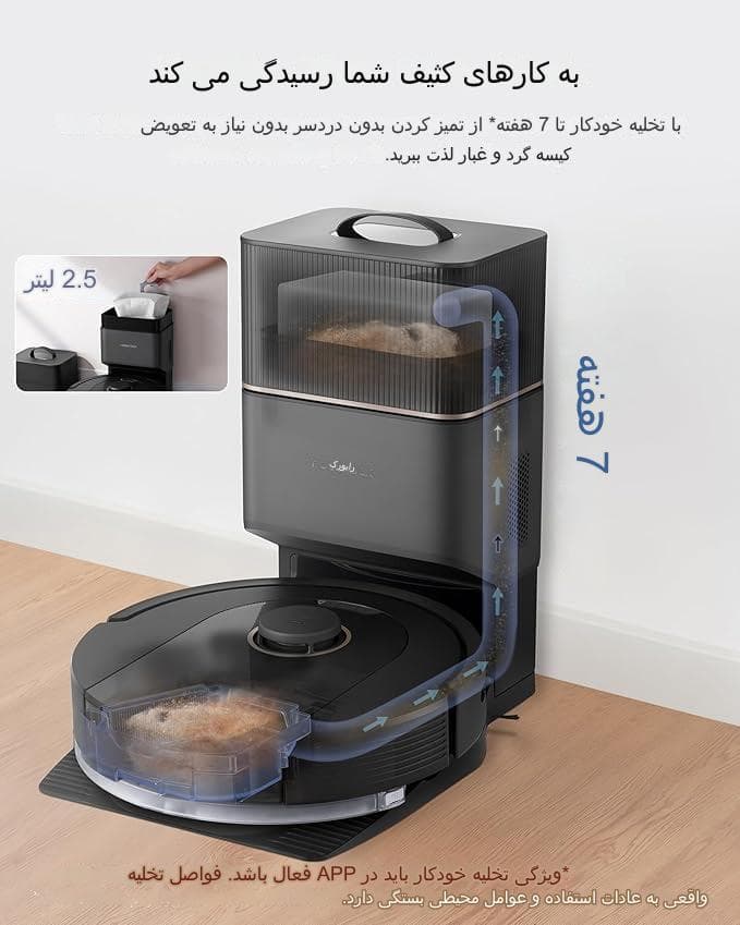 جاروبرقی رباتیک مدل Roborock Q5 Pro Plus — تصویر ۵