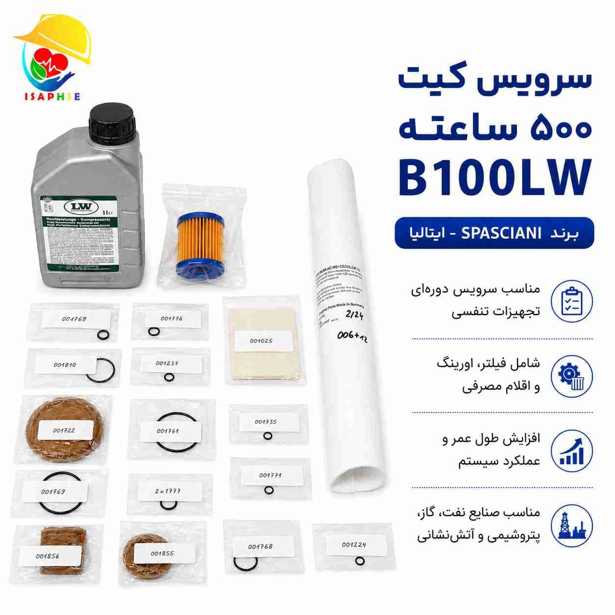 سرویس کیت ۵۰۰ ساعته B100LW | کیت تعمیر و نگهداری سیستم توربین تنفسی SPASCIANI — تصویر ۲