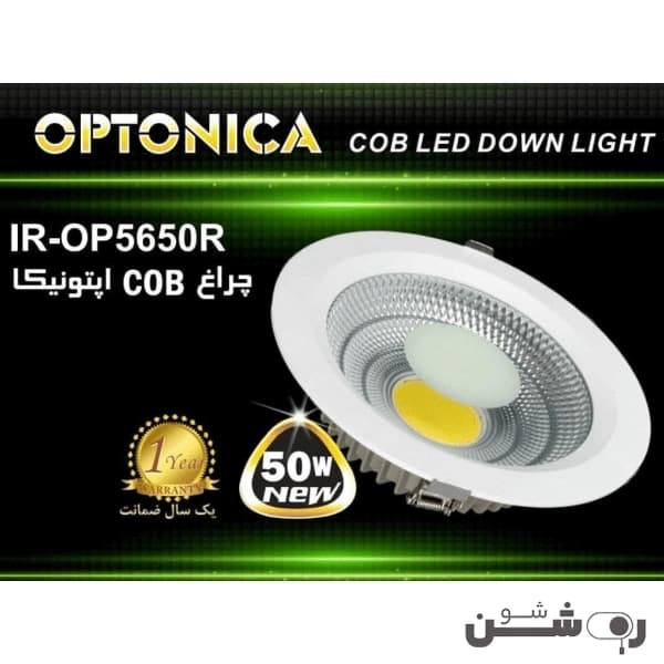 چراغ توکار 50 وات cob توکار اپتونیکا