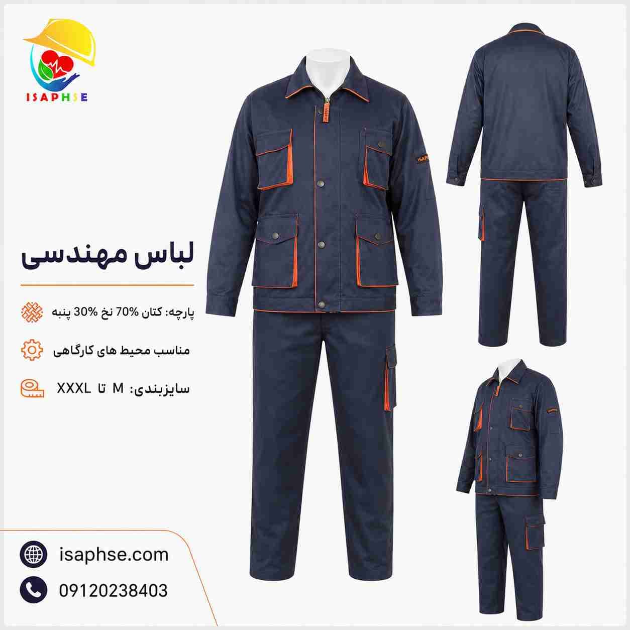 لباس مهندسی مدل پاور | لباس کار کتان مناسب محیط‌های کارگاهی و صنعتی — تصویر ۲