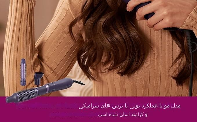 سشوار برسی فیلیپس مدل PHILIPS BHA305 — تصویر ۱۰