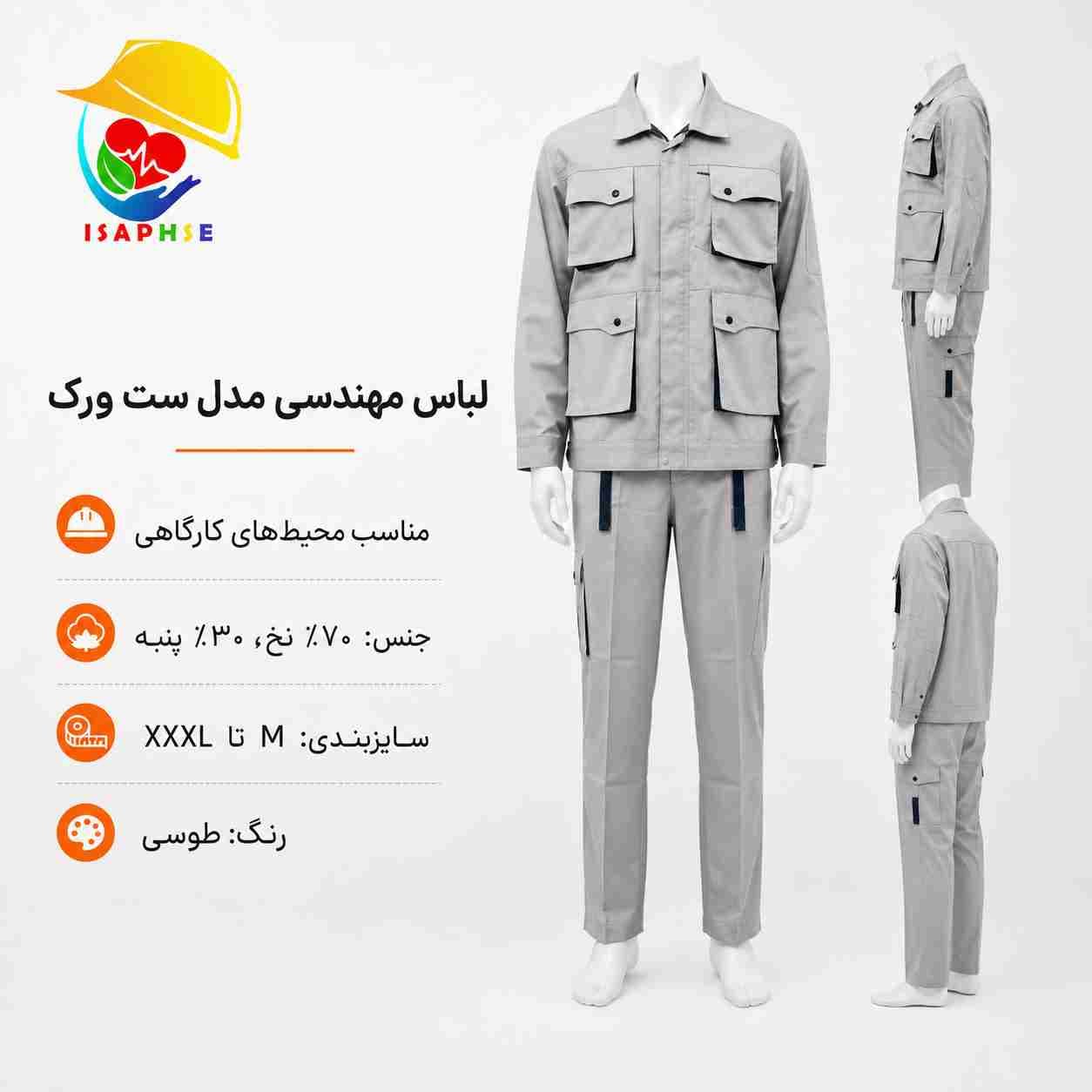 لباس مهندسی مدل ست ورک | لباس کار کارگاهی کتان با دوام و راحتی بالا — تصویر ۲