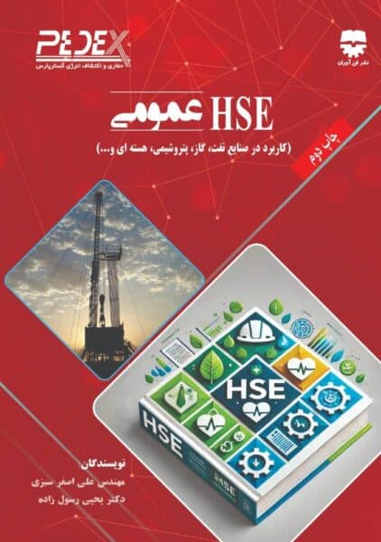 HSE عمومی — تصویر ۲