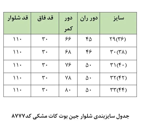 شلوار جین زنانه مدل بوت کات رنگ مشکی قد110 کد 8777 — تصویر ۸